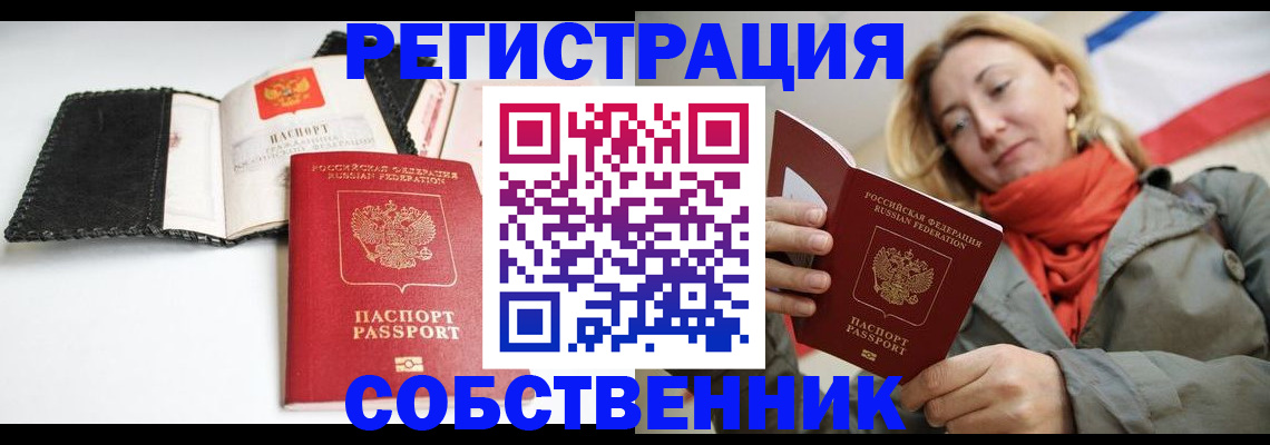 временная регистрация для всех в Лосино-Петровском