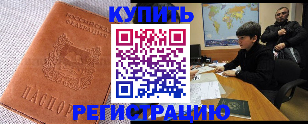 временная регистрация недорого в Лосино-Петровском