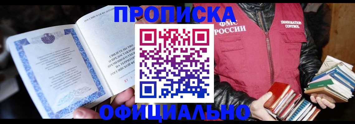 прописка штамп в Лосино-Петровском