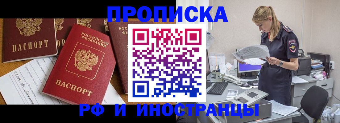 прописка в Лосино-Петровском