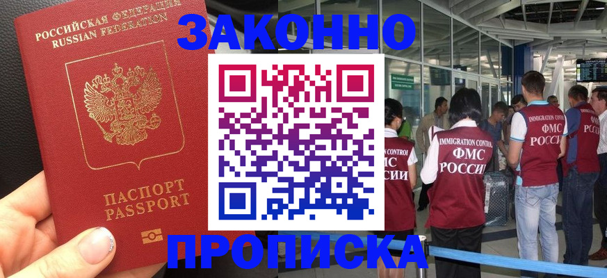 прописка гарантия в Лосино-Петровском