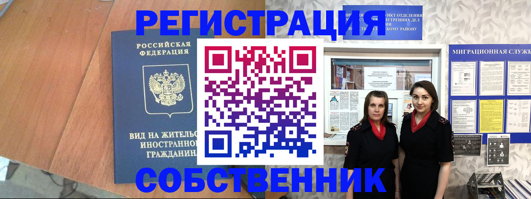 прописка 2025 в Лосино-Петровском