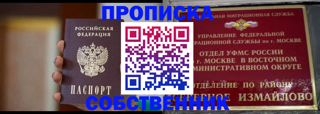 где прописаться в Лосино-Петровском