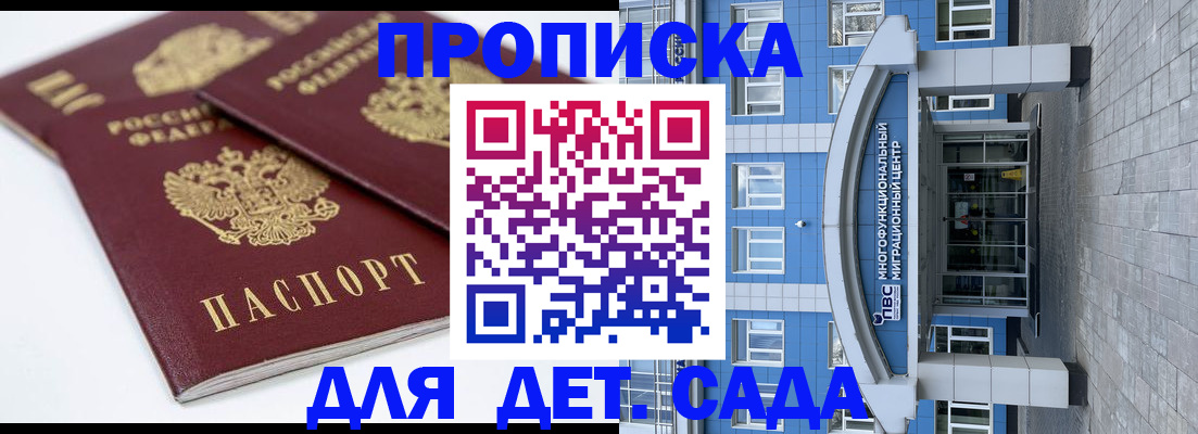 регистрация для дет. сада в Лосино-Петровском