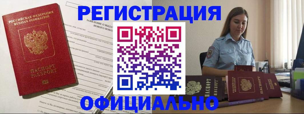 временная регистрация в Лосино-Петровском